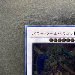 NM Power Tool Dragon RGBT-JP042 Ultimate Rare YuGiOh 980 - Image 2