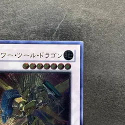 NM Power Tool Dragon RGBT-JP042 Ultimate Rare YuGiOh 980 - Image 3