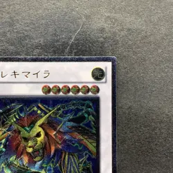 NM Wattchimera DREV-JP044 Ultimate Rare YuGiOh 100 - Image 3