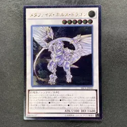 NM Metaphys Horus SECE-JP049 Ultimate Rare YuGiOh 180 - Image 1