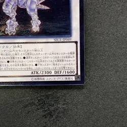 NM Metaphys Horus SECE-JP049 Ultimate Rare YuGiOh 180 - Image 5