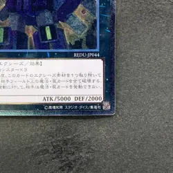 NM Superdimensional Robot Galaxy Destroyer REDU-JP044 Ultimate Rare YuGiOh 100 - Image 5