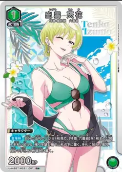 2026 UNION ARENA Chained Soldier Izumo Tenka MSS-1-067 R ☆ Japanese Card NM - Image 1