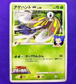 Beautifly M | 003/022 | Movie Random Pack | 2009 Pokemon Card Japanese | LP - Image 1
