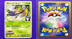Beautifly M | 003/022 | Movie Random Pack | 2009 Pokemon Card Japanese | LP - Image 3