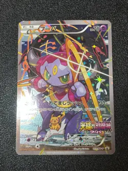 (LP) Hoopa 155/XY-P Movie Limited Promo Holo Japanese Pokemon Card #2 - Image 1