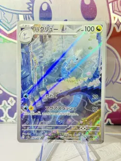 Dragonair 182/165 Art Rare Holo Pokemon SV2a: 151 Japanese Near Mint - Image 1