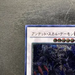 NM Archfiend Zombie-Skull ANPR-JP042 Ultimate Rare YuGiOh 250 - Image 2