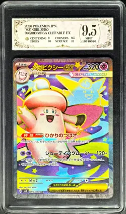 2026 Pokemon Cards JPN. Mega Clefable EX 096/080 SR PCG 9.5 (SAME AS PSA 9) - Image 1