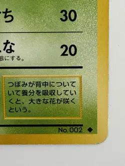 Ivysaur NO. 002 Pokemon old back vintage Japanese Pokemon Card FRom Japan - Image 5