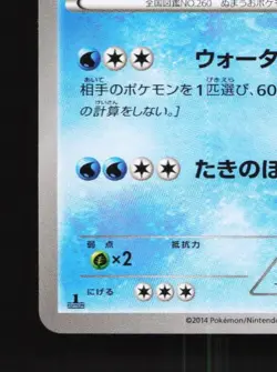 Swampert 014/070 1st ED LP Tidal Storm Japanese Pokemon Card TCG - Image 2