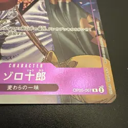 Zoro-Juurou OP05-067 (Promo) 2nd ANNIVERSARY COMPLETE GUIDE ONE PIECE Card Japan - Image 5