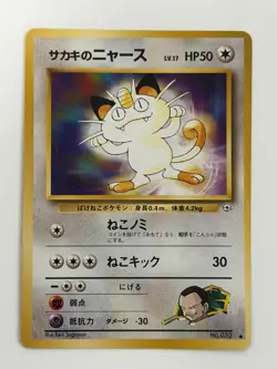 Giovanni's Meowth No.052 Gym Challenge vintage Old back Japanese Pokemon Card - Image 1