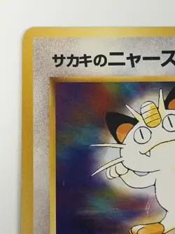 Giovanni's Meowth No.052 Gym Challenge vintage Old back Japanese Pokemon Card - Image 2