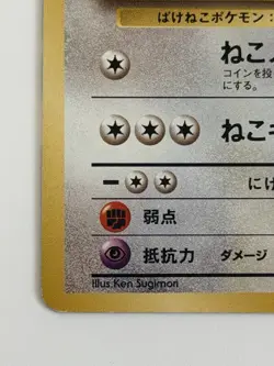 Giovanni's Meowth No.052 Gym Challenge vintage Old back Japanese Pokemon Card - Image 4