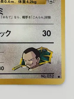 Giovanni's Meowth No.052 Gym Challenge vintage Old back Japanese Pokemon Card - Image 5