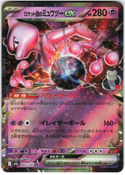 Team Rocket's Mewtwo 063/193 Pokemon Card Japanese ex RR M2a MEGA Dream ex 2 - Image 1