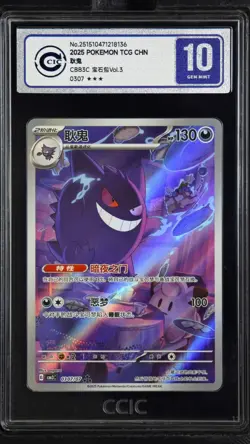 CCIC 10 Gem Mint 2025 Pokemon Gengar Chinese Exclusive Gem Pack Vol.3 03 07/07 - Image 1