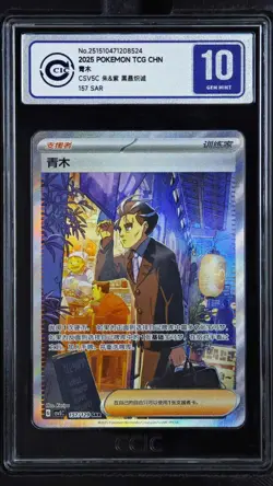 CCIC 10 Gem Mint Pokemon TCG S.Chinese Larry CSV5C 157/129 SAR Exclusive Holo - Image 1