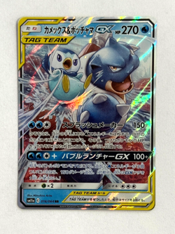 Pokemon TCG Blastoise & Piplup GX 016/064 Holofoil Double Rare SM11a: Remix Bout - Image 1