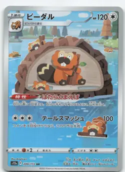 Bibarel 200/172 Japanese Holofoil S12a: VSTAR Universe NM Pokemon - Image 1