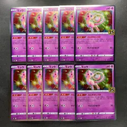 NM 10 card Mew 002/028 S8a 25th Anniversary - Pokemon 2040 - Image 1