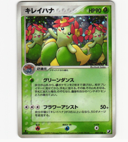 Bellossom 007/106 Holo Rare 1st Golden Sky Silvery Ocean Pokemon Card Japanese - Image 1