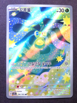 2025 Pokemon Korean TCG Mega Dream Budew Holo Card m2a 196/193 AR NM-M! - Image 1