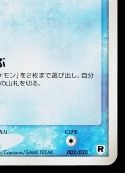 MAGIKARP 002/020 SILVER DECK KIT JAPANESE POKEMON TCG - Image 5