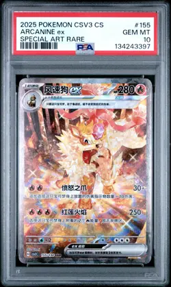 PSA 10 2025 Pokemon TCG Chinese Exclusive Arcanine ex CSV3C 155/130 SAR Gem Mint - Image 1