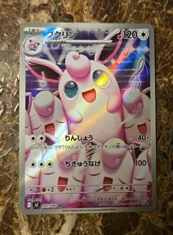 Wigglytuff 091/080 M2: Art Rare Inferno X Holo (Japanese) Pokemon TCG - Image 1