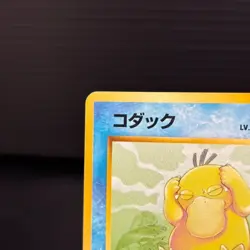 Psyduck No.054 Non-Holo Fossils 1997 Old Back Pokemon Cards Japanese - Image 2
