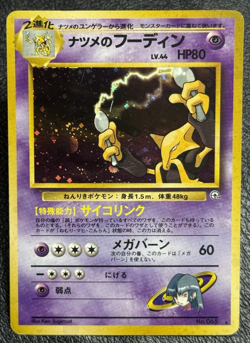 Sabrina's Alakazam Holo - Vintage Japanese Pokemon: Challenge from the Darkness - Image 1