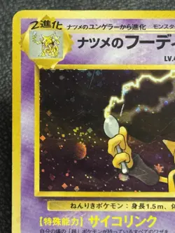 Sabrina's Alakazam Holo - Vintage Japanese Pokemon: Challenge from the Darkness - Image 2