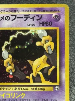 Sabrina's Alakazam Holo - Vintage Japanese Pokemon: Challenge from the Darkness - Image 3