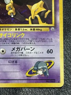 Sabrina's Alakazam Holo - Vintage Japanese Pokemon: Challenge from the Darkness - Image 4
