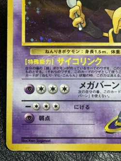 Sabrina's Alakazam Holo - Vintage Japanese Pokemon: Challenge from the Darkness - Image 5