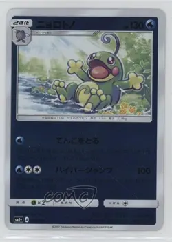 Politoed Japanese Reverse Foil Pokemon Sun & Moon (SM1+) Strength Expansion Pack - Image 1