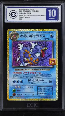 CCIC 10 Gem Mint Pokemon TCG Dark Gyarados Holo Chinese 25th Anniversary s8a-P F - Image 1
