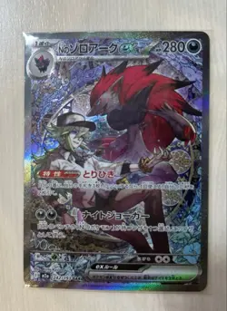 N's Zoroark ex SAR 242/193 M2a MEGA Dream ex - Pokemon Card Japanese MEGA - Image 1