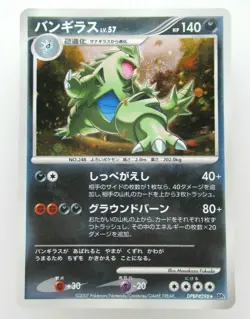 TYRANITAR DPBP#298 HP140 HOLO Japanese RARE Pokemon Card - Image 1