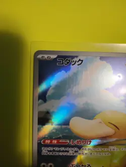 Psyduck AR 199/193 MEGA Dream ex - Pokemon Card Japanese. Plz read description. - Image 2