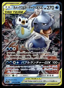 BLASTOISE & PIPLUP GX - 016/064 Double Rare Remix Bout Pokemon Japanese NM - Image 1