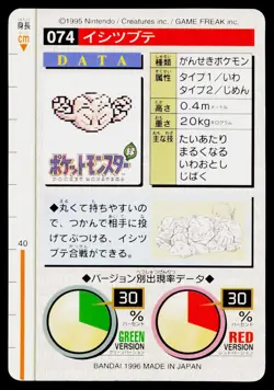 Geodude No. 074 Green Bandai Carddass Series 1-2 G Pokemon Japanese Near Mint - Image 2