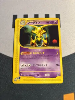 ALAKAZAM 042/088 E SERIES E4 SPLIT EARTH JAPANESE POKEMON NEAR MINT - Image 1