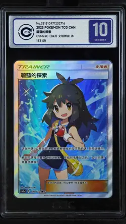 CCIC 10 Gem Mint Pokemon TCG S-Chinese Green's Exploration 183/150 CSM2aC SR Hol - Image 1