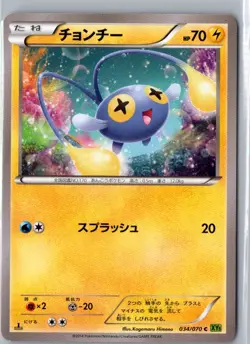 CHINCHOU 034/070 COMMON TIDAL STORM POKEMON JAPANESE 1ST EDITION MP - Image 1