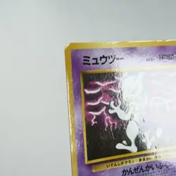MP- Corrected Ed) Mewtwo Vending Series No.150 Pokemon Card Japanese w18-234 - Image 3