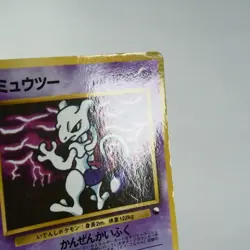 MP- Corrected Ed) Mewtwo Vending Series No.150 Pokemon Card Japanese w18-234 - Image 4