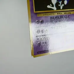 MP- Corrected Ed) Mewtwo Vending Series No.150 Pokemon Card Japanese w18-234 - Image 5